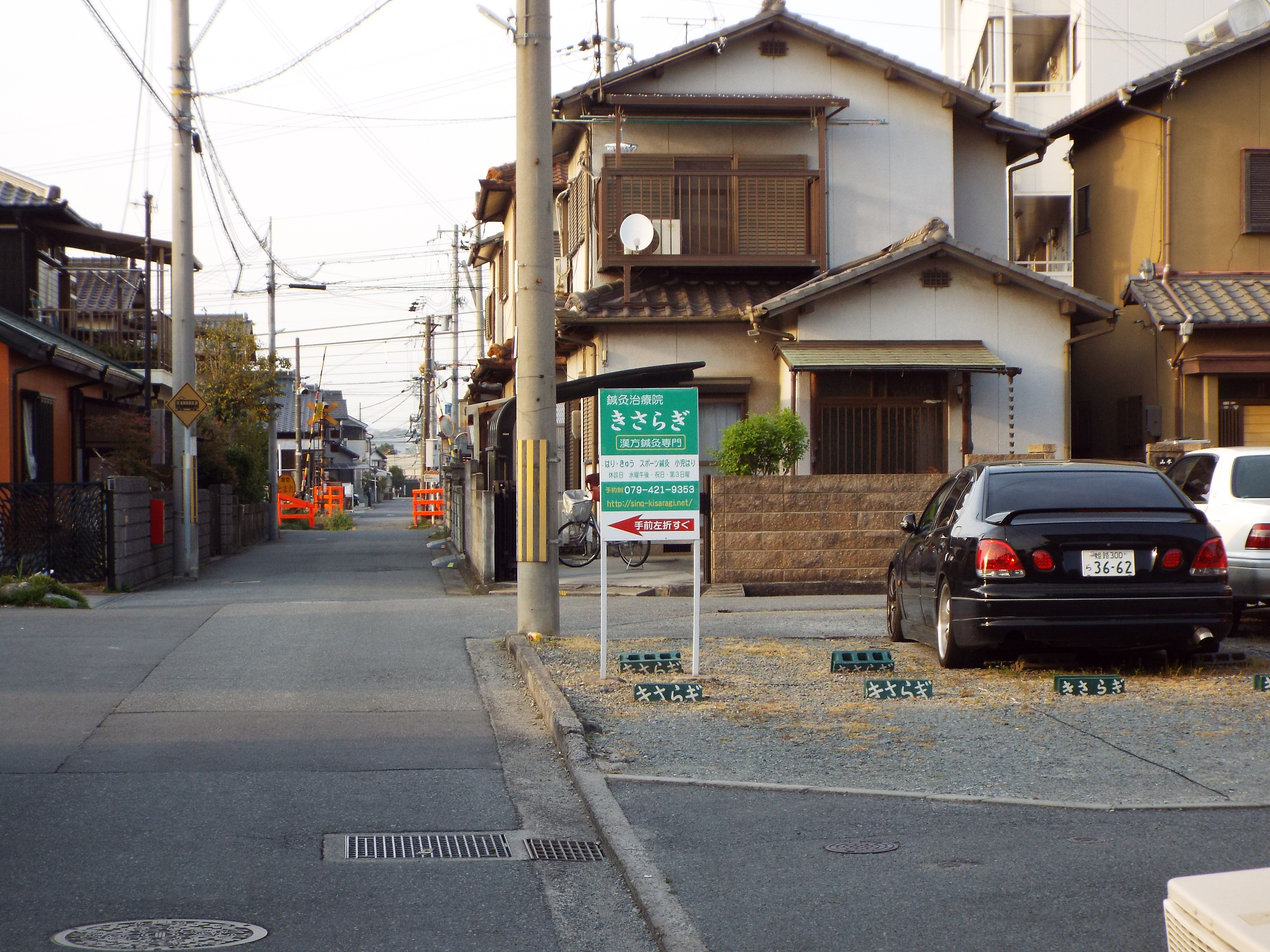 南側から撮影,第１駐車場,兵庫県加古川市の鍼灸治療院きさらぎの駐車場の写真